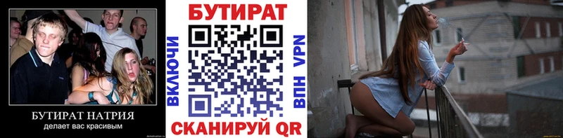 купить   Лабинск  БУТИРАТ 1.4BDO 