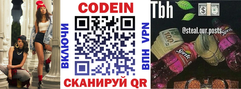 Кодеиновый сироп Lean Purple Drank закладки Лабинск